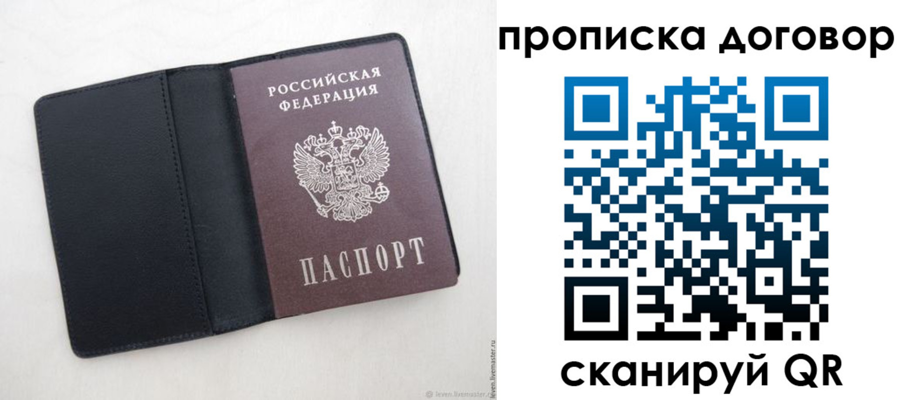 прописка законно в Якутске